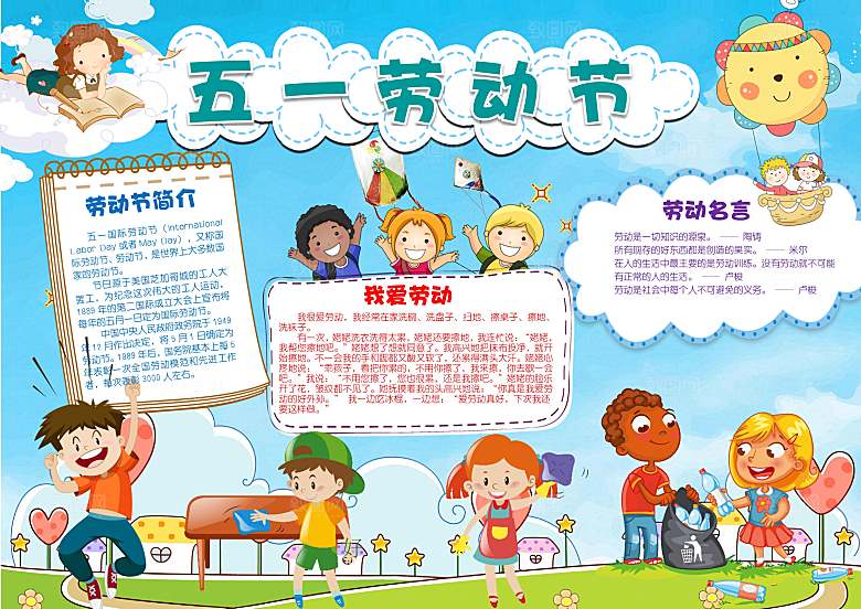 五一劳动节卡通word小报