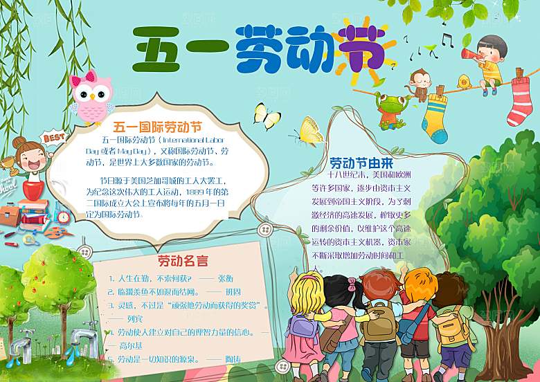 五一劳动节卡通word小报