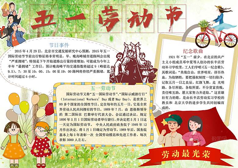 五一劳动节卡通word小报