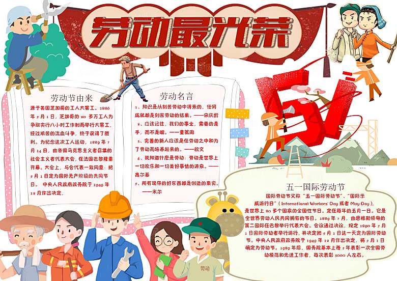 五一劳动节卡通word小报