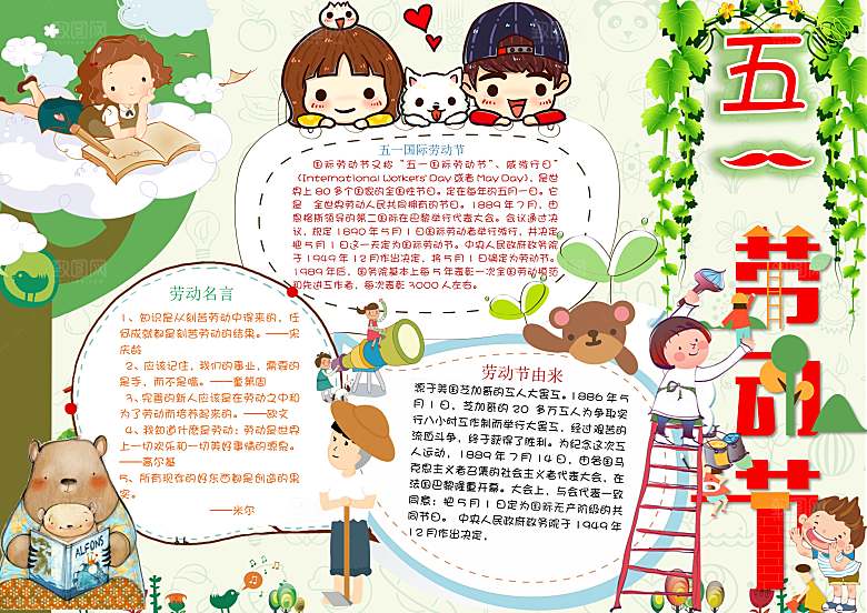五一劳动节卡通word小报