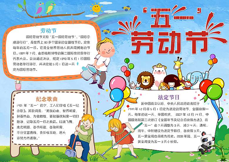 五一劳动节卡通word小报