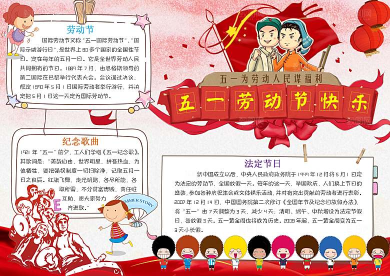五一劳动节卡通word小报