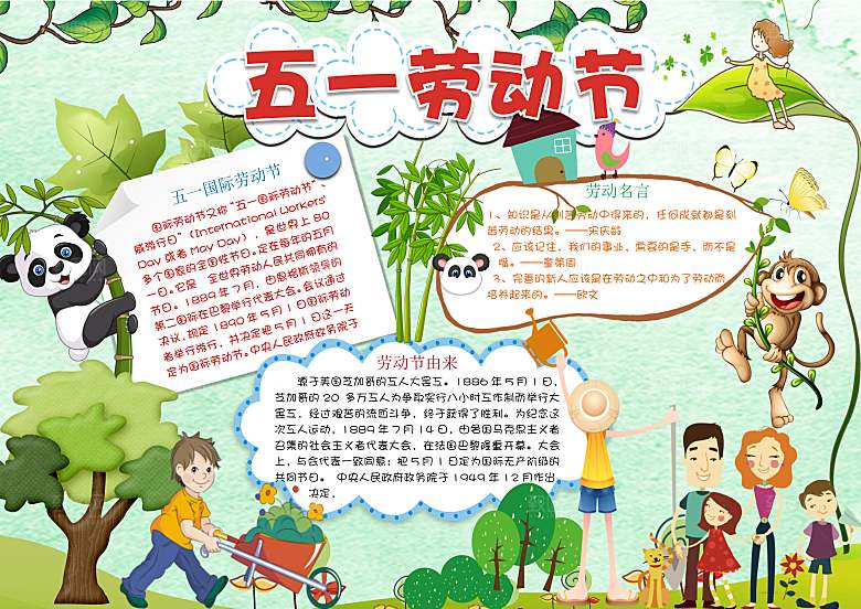 五一劳动节卡通word小报