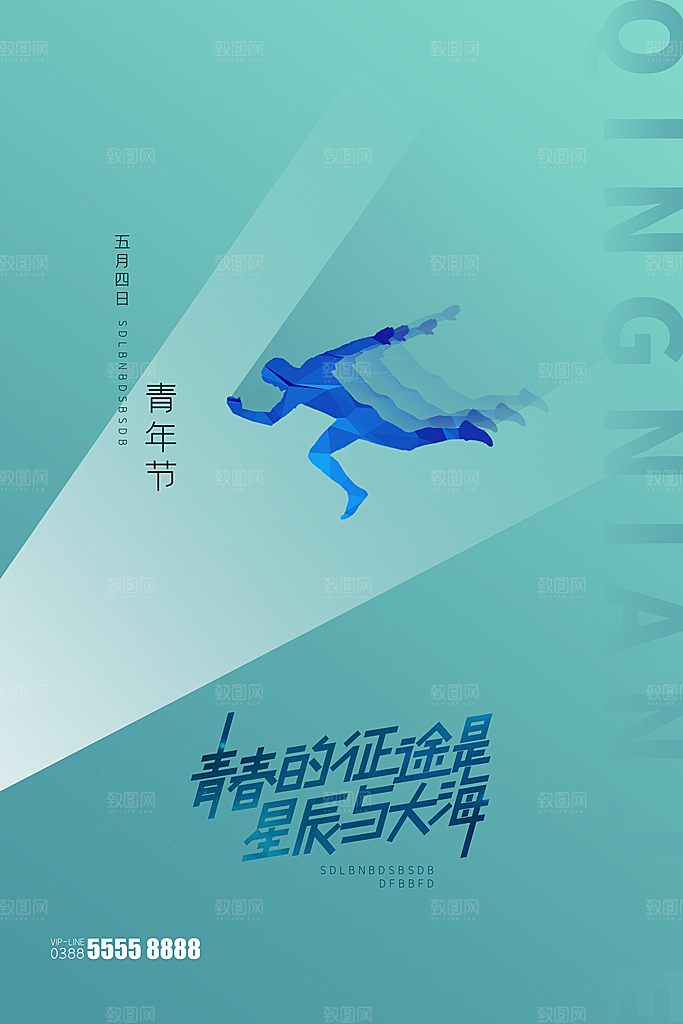 海报五四青年节宣传插画节日