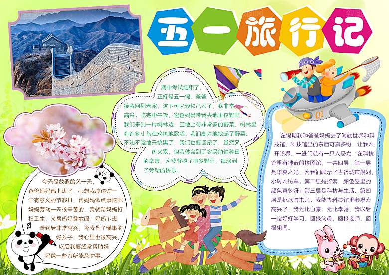 五一劳动节卡通word小报