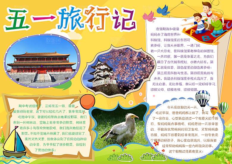 五一劳动节卡通word小报