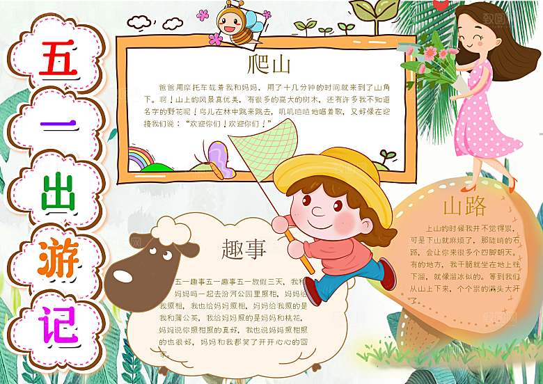 五一劳动节卡通word小报