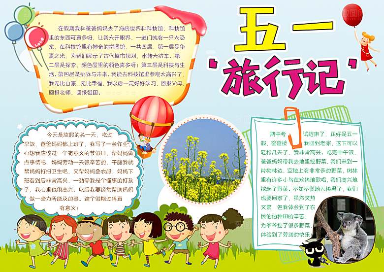 五一劳动节卡通word小报