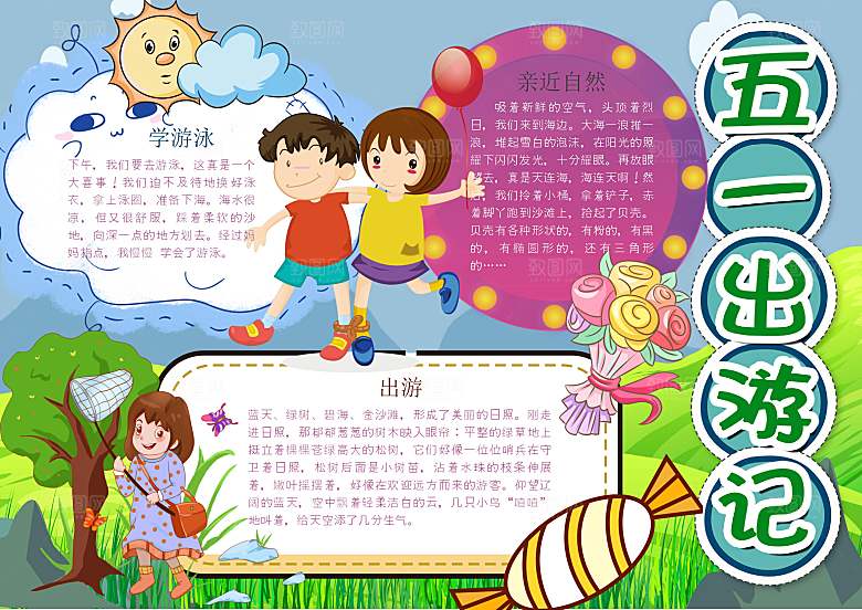 儿童卡通五一劳动节word小报