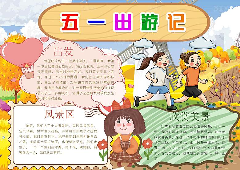 儿童卡通五一劳动节word小报