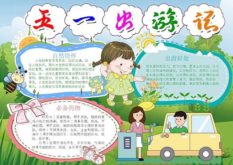 儿童卡通五一劳动节word小报