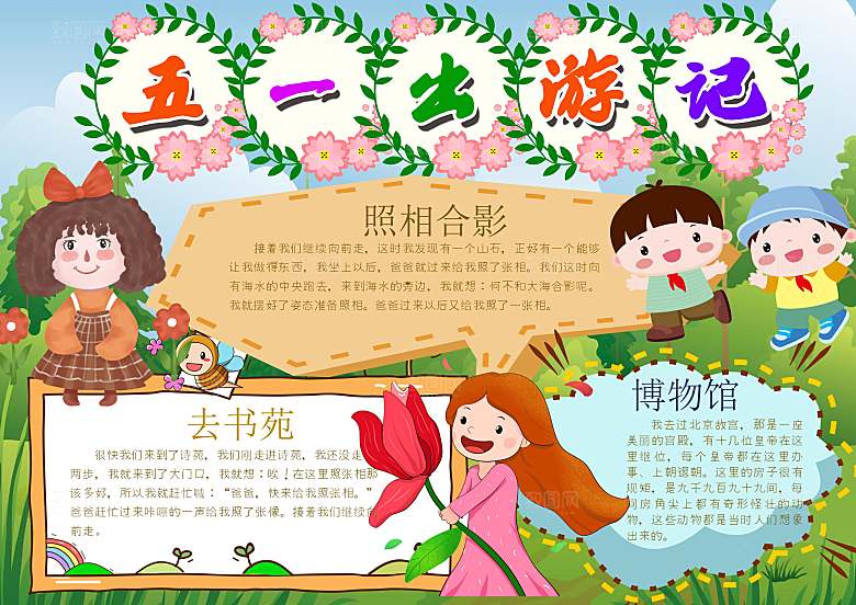 儿童卡通五一劳动节word小报