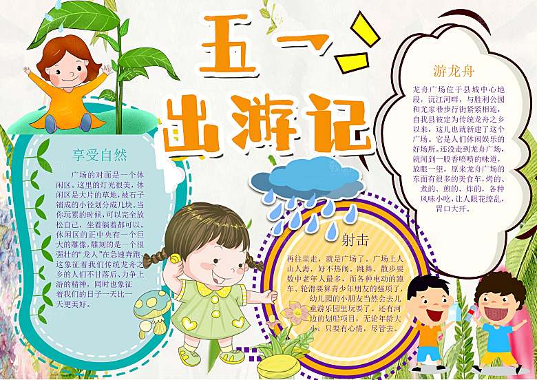 儿童卡通五一劳动节word小报