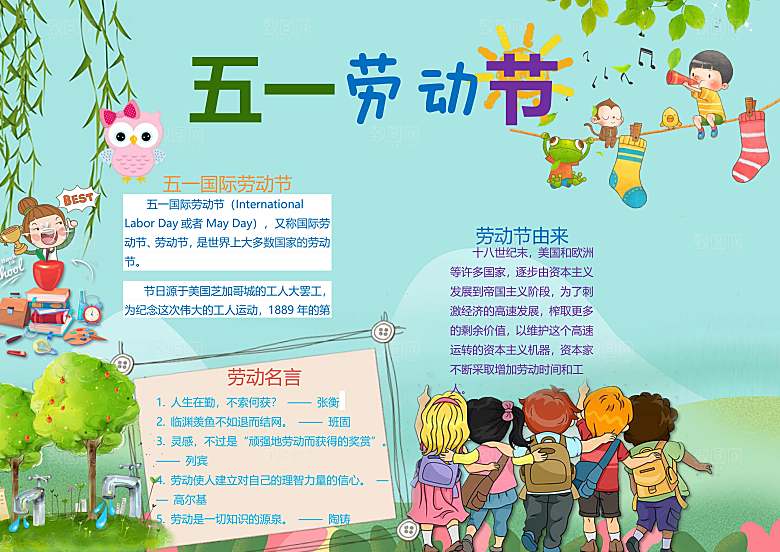 儿童卡通五一劳动节word小报