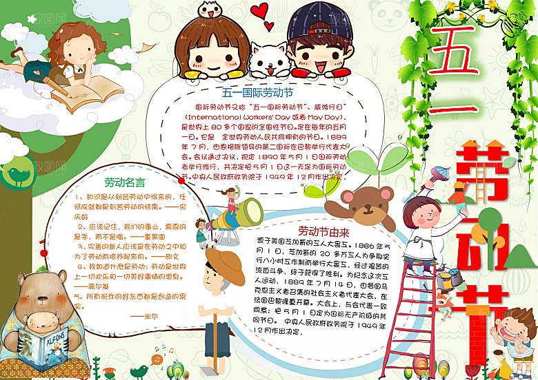 儿童卡通五一劳动节word小报