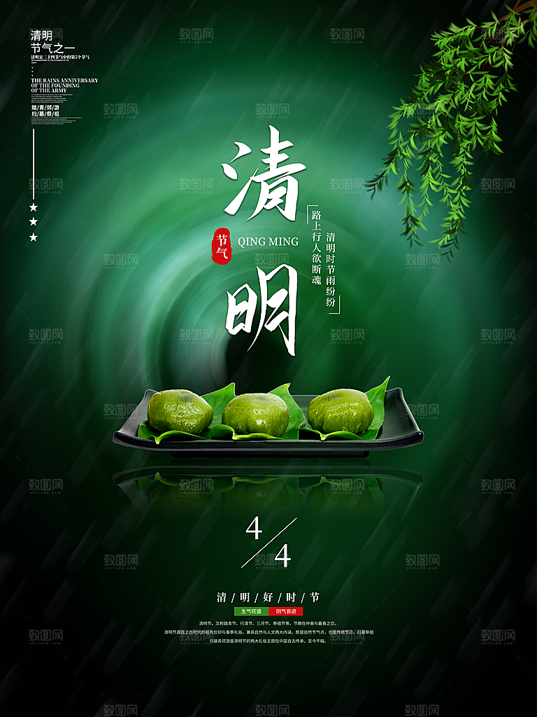 中国传统节气清明节海报