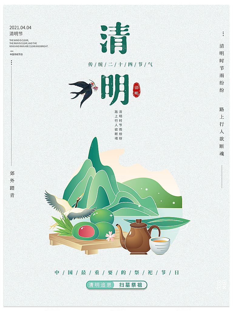 简约清明节传统节日踏青广告设计宣传海报