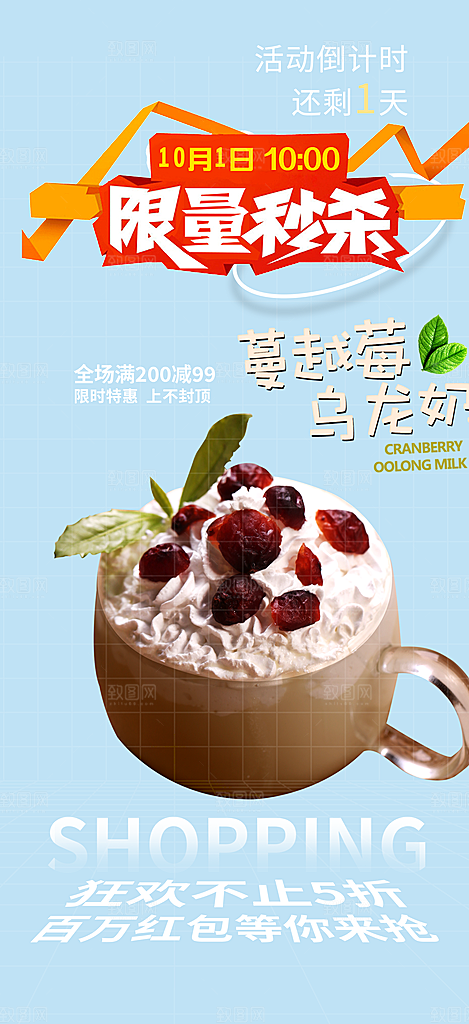 奶茶饮料美食促销活动海报