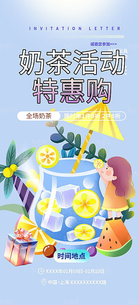 奶茶饮料美食促销活动海报