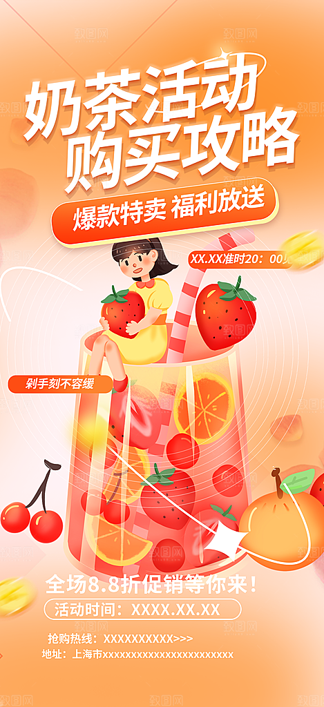奶茶饮料美食促销活动海报