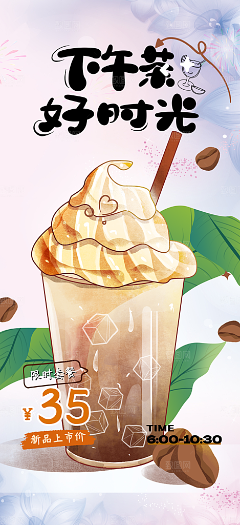 奶茶饮料美食促销活动海报