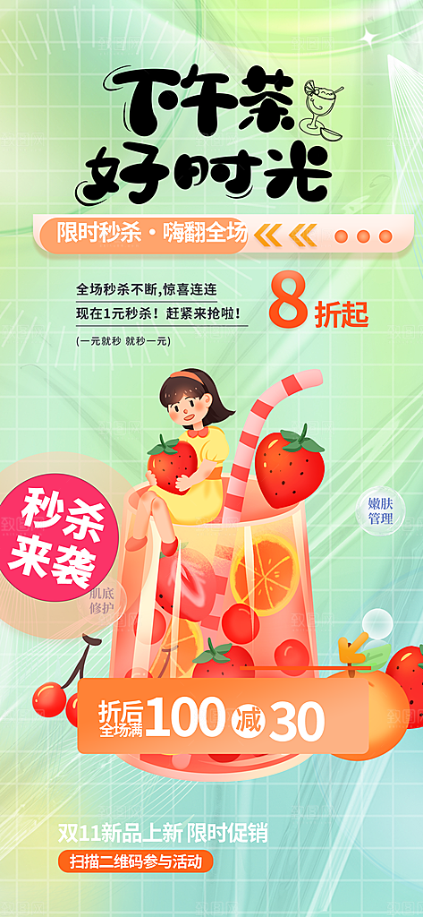 奶茶饮料美食促销活动海报