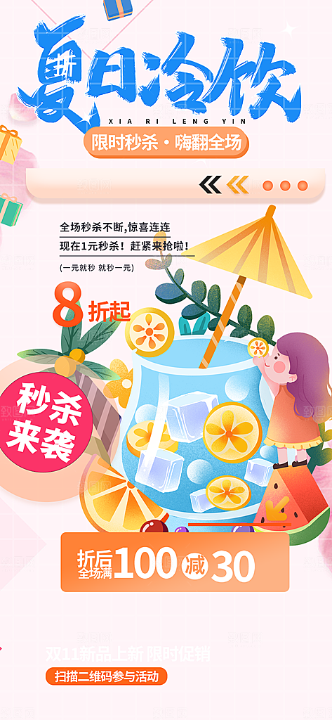 奶茶饮料美食促销活动海报
