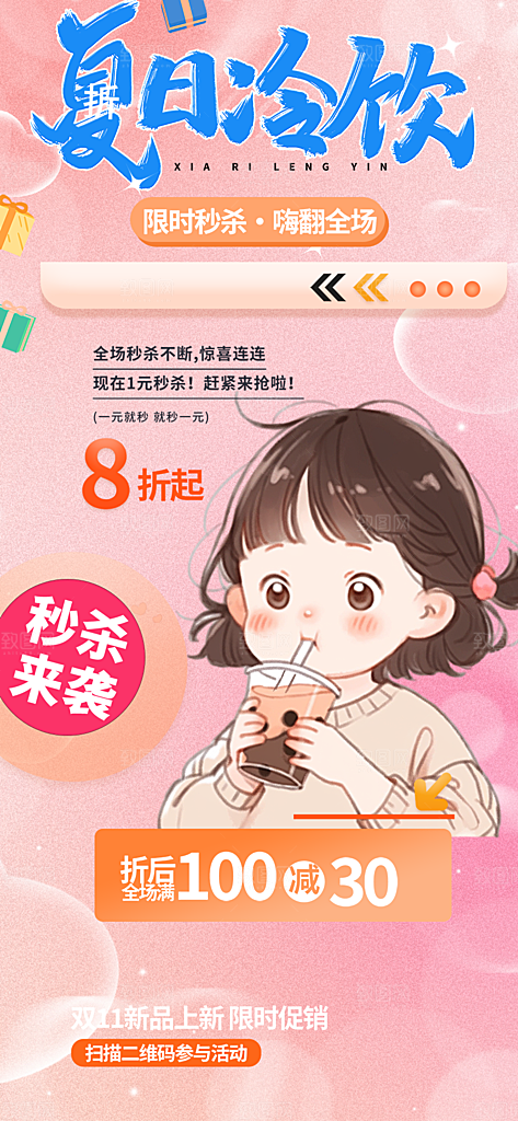 奶茶饮料美食促销活动海报
