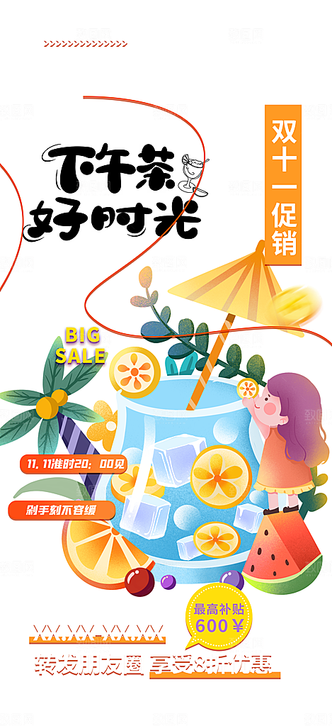 奶茶饮料美食促销活动海报