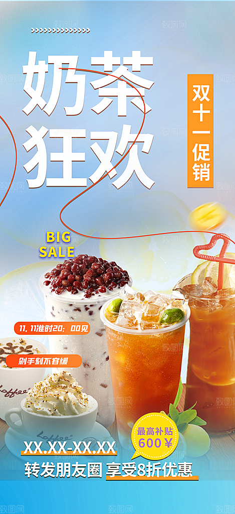 奶茶饮料美食促销活动海报
