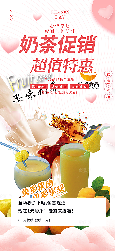 奶茶饮料美食促销活动海报