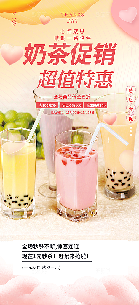 奶茶饮料美食促销活动海报
