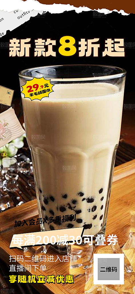 奶茶饮料美食促销活动海报