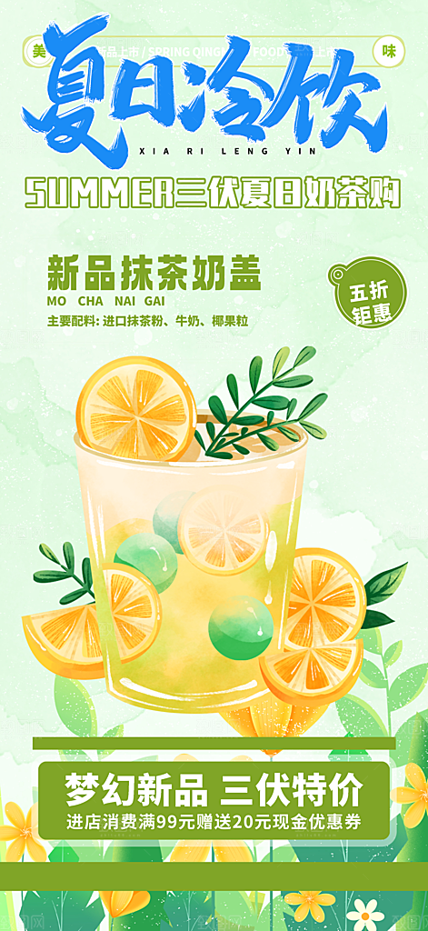 奶茶饮料美食促销活动海报
