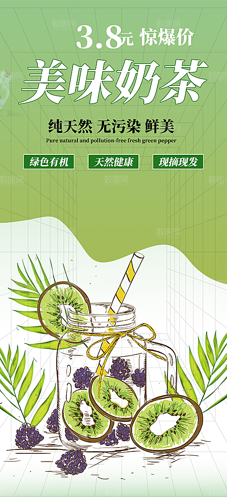 奶茶饮料美食促销活动海报