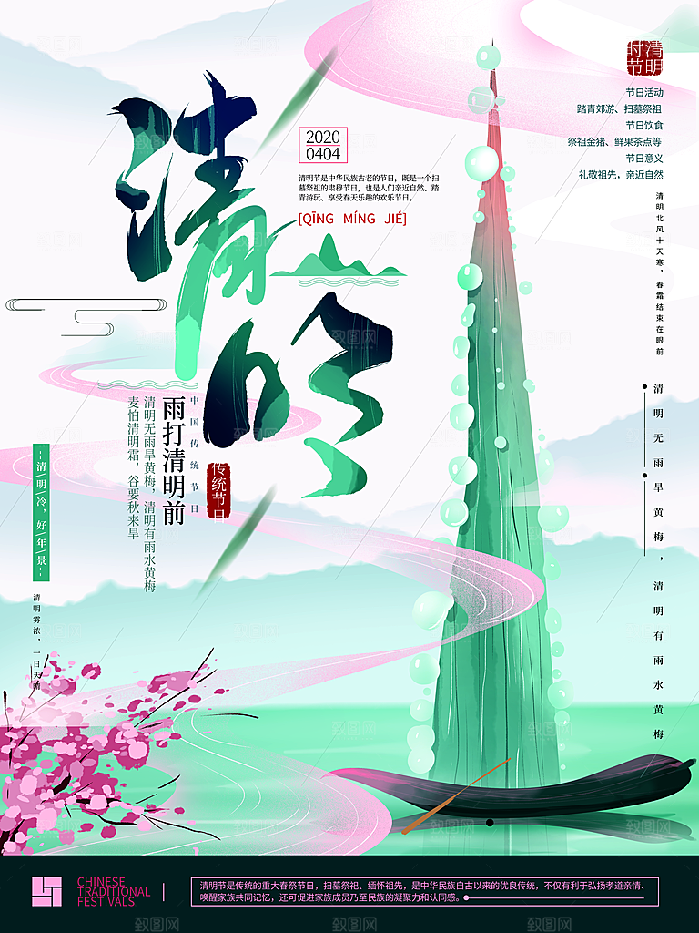 创意清明节节日扫墓踏青海报