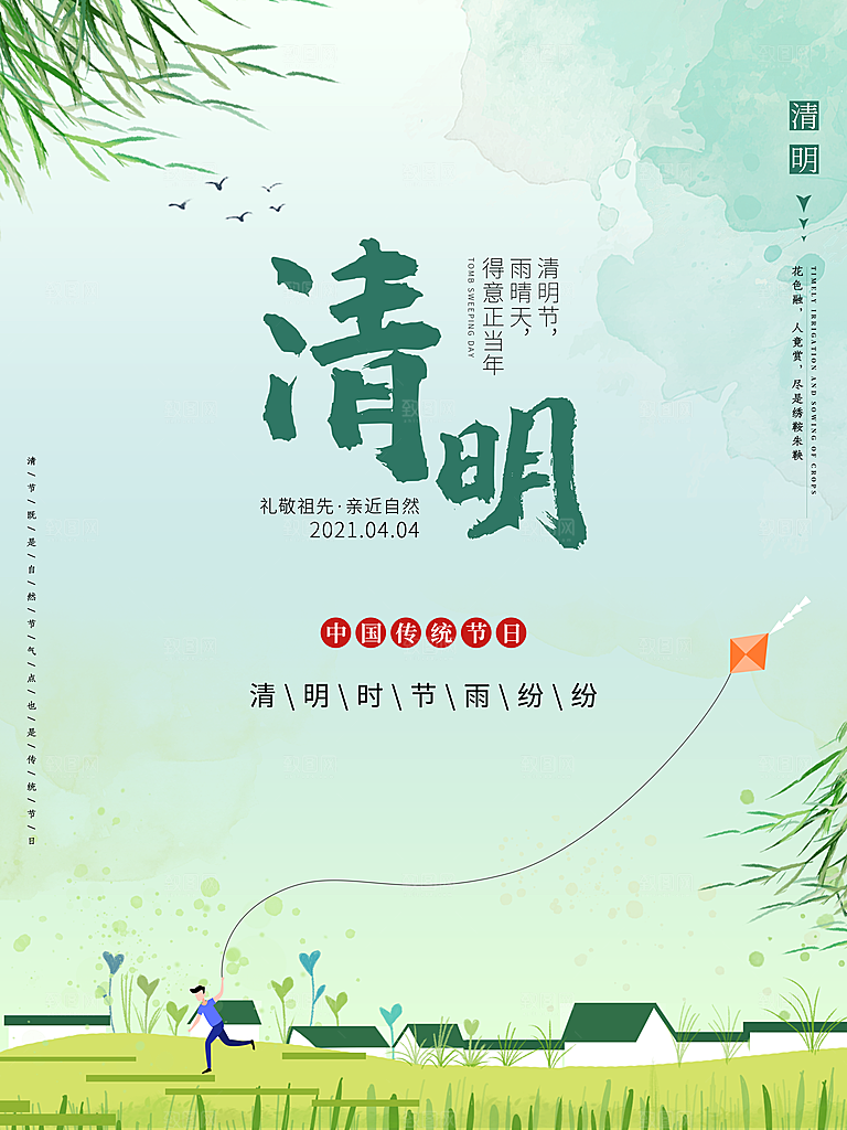 清新中国风二十四节气清明节放假通知海报