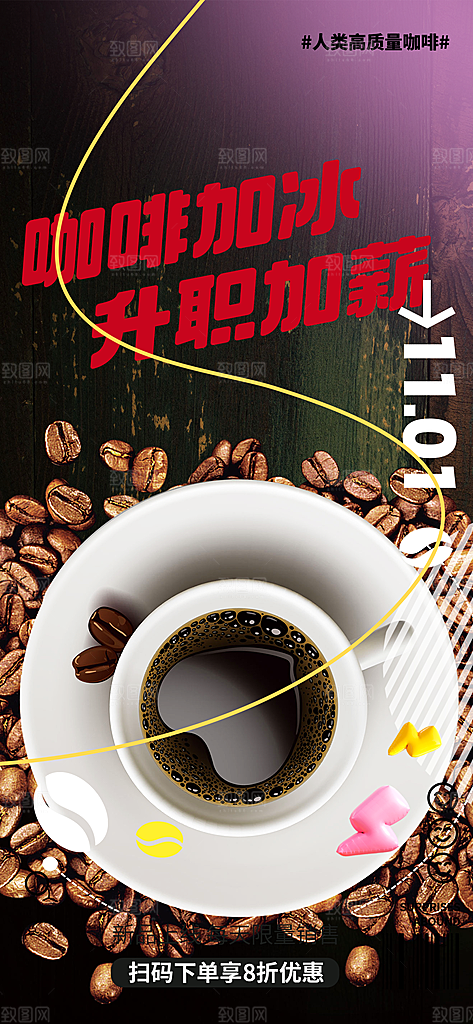 奶茶饮料美食促销活动海报