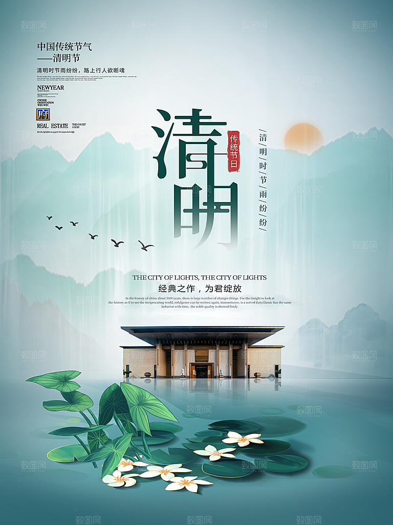 春季中国风清明节青团海报