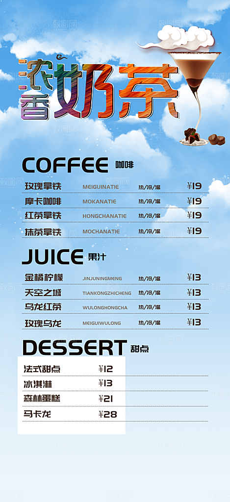 奶茶饮料美食促销活动海报