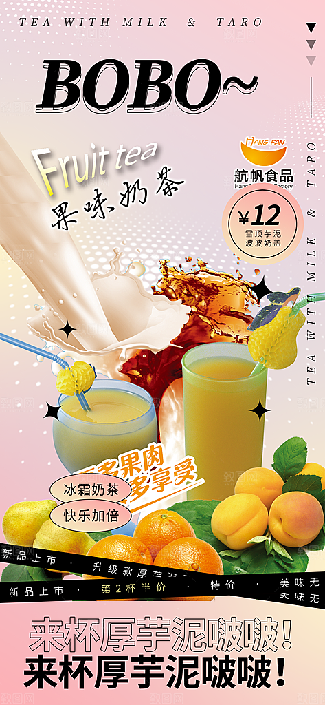 奶茶饮料美食促销活动海报