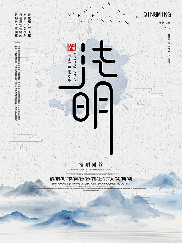 创意清明节节日扫墓踏青海报