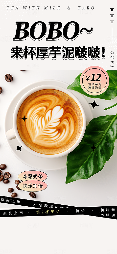 奶茶饮料美食促销活动海报
