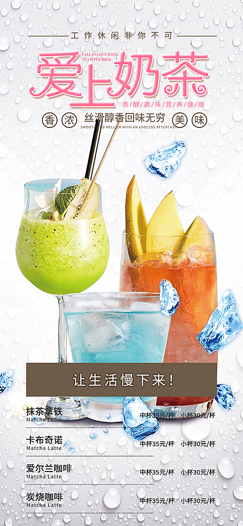 奶茶饮料美食促销活动海报