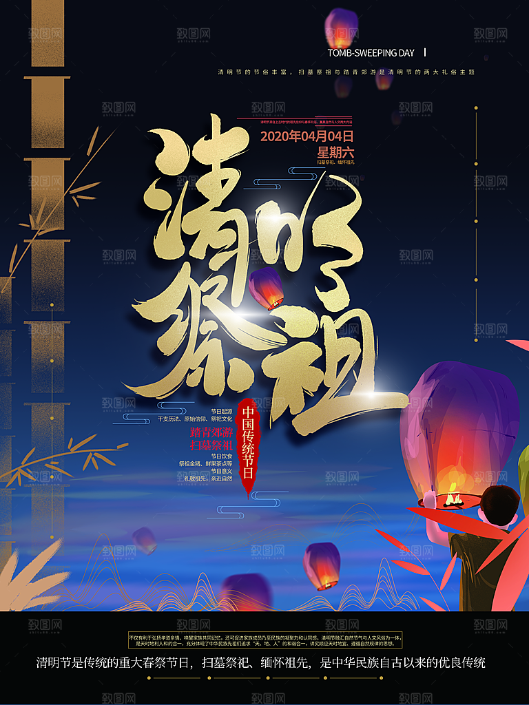 清新中国风二十四节气清明节放假通知海报