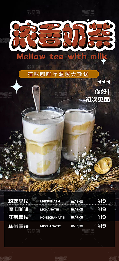 奶茶饮料美食促销活动海报