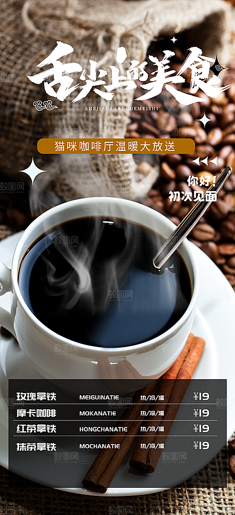 奶茶饮料美食促销活动海报