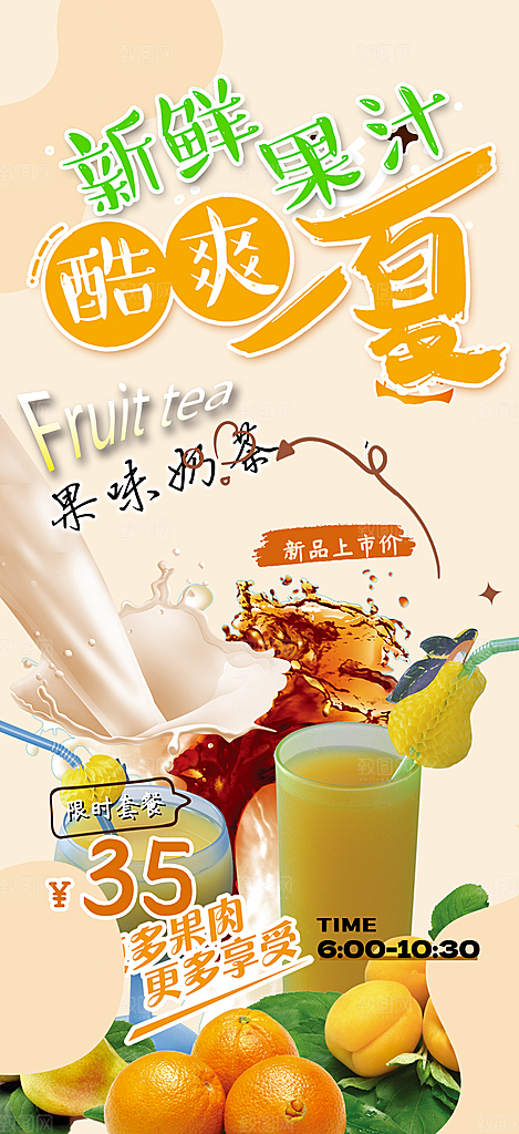 奶茶饮料美食促销活动海报