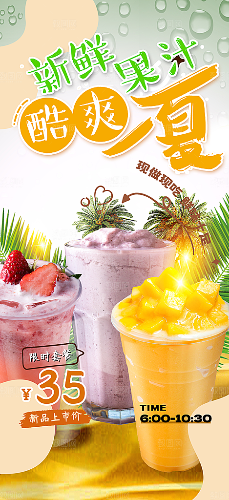 奶茶饮料美食促销活动海报